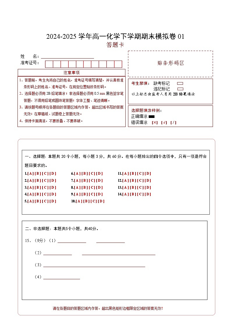 高一化学期末模拟卷01（人教版2019必修第二册）-2024-2025学年高一下学期期末模拟考试01