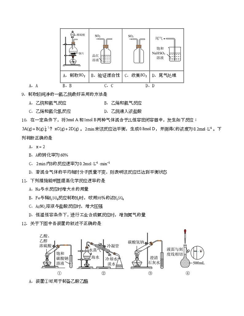 高一化学期末模拟卷02（考试版A4）【测试范围：全部】（人教版2019必修第二册）第3页
