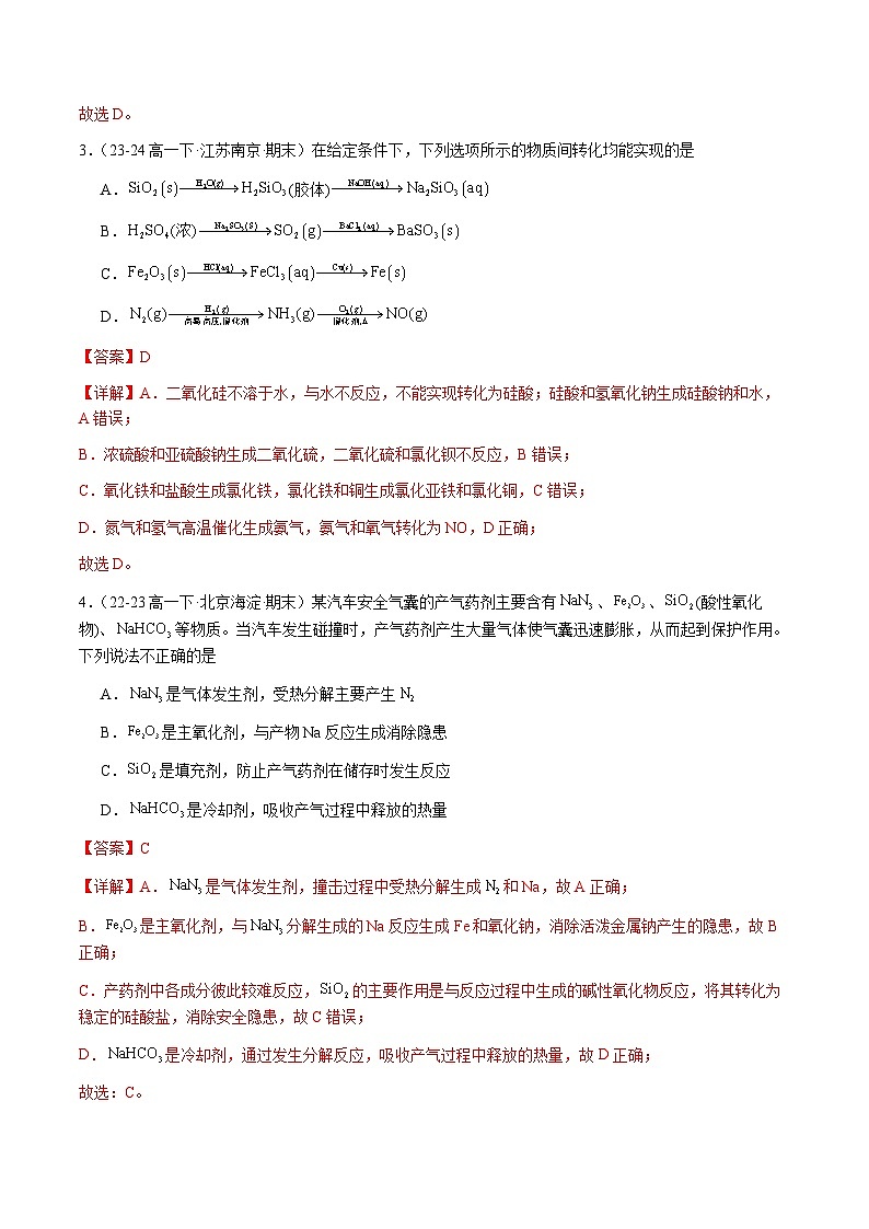 必刷题03 硅及其化合物-高一化学下学期期末复习（人教版2019必修第二册）（解析版）第2页