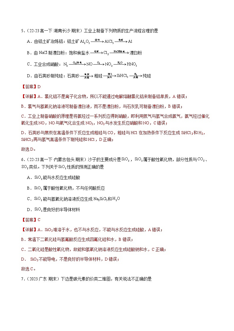 必刷题03 硅及其化合物-高一化学下学期期末复习（人教版2019必修第二册）（解析版）第3页