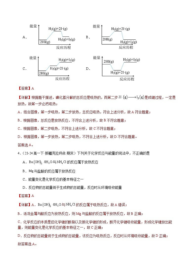 必刷题04 化学反应与热能-高一化学下学期期末复习（人教版2019必修第二册）02