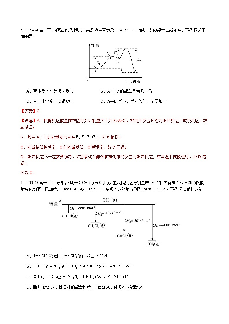 必刷题04 化学反应与热能-高一化学下学期期末复习（人教版2019必修第二册）03