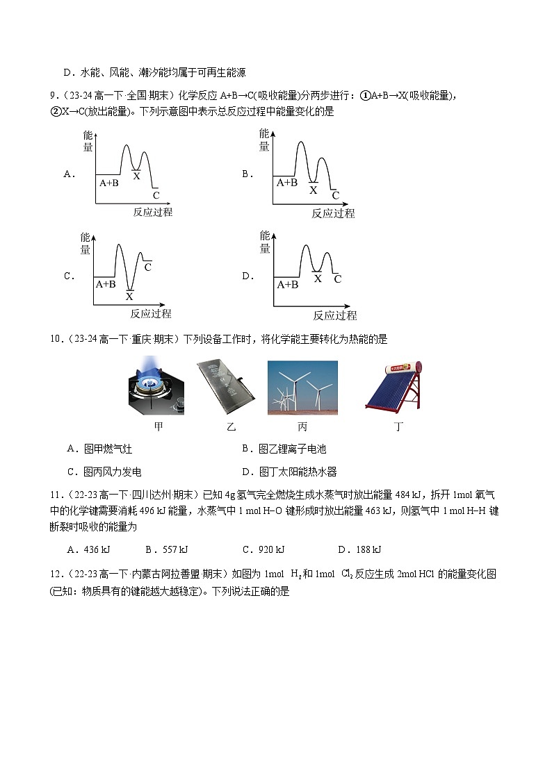 必刷题04 化学反应与热能-高一化学下学期期末复习（人教版2019必修第二册）03
