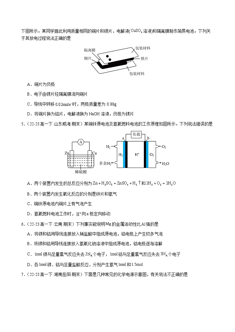 必刷题05 化学反应与电能（原电池）-高一化学下学期期末复习（人教版2019必修第二册）02