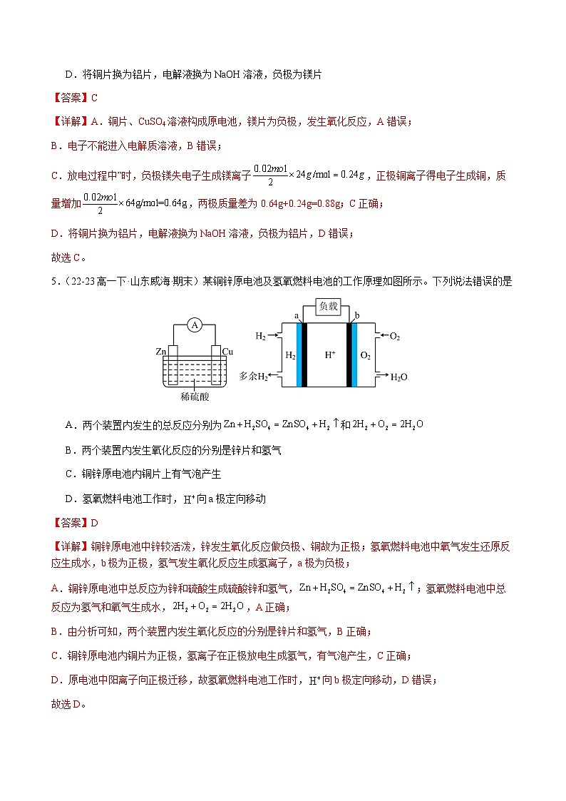 必刷题05 化学反应与电能（原电池）-高一化学下学期期末复习（人教版2019必修第二册）03