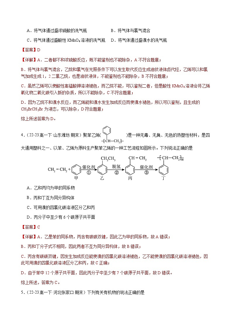 必刷题07 认识有机化合物-高一化学下学期期末复习（人教版2019必修第二册）02