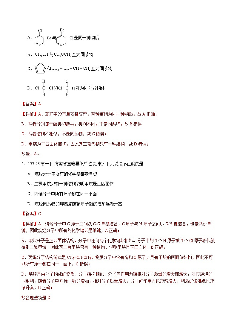 必刷题07 认识有机化合物-高一化学下学期期末复习（人教版2019必修第二册）03