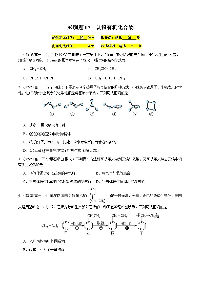 必刷题07 认识有机化合物-高一化学下学期期末复习（人教版2019必修第二册）01