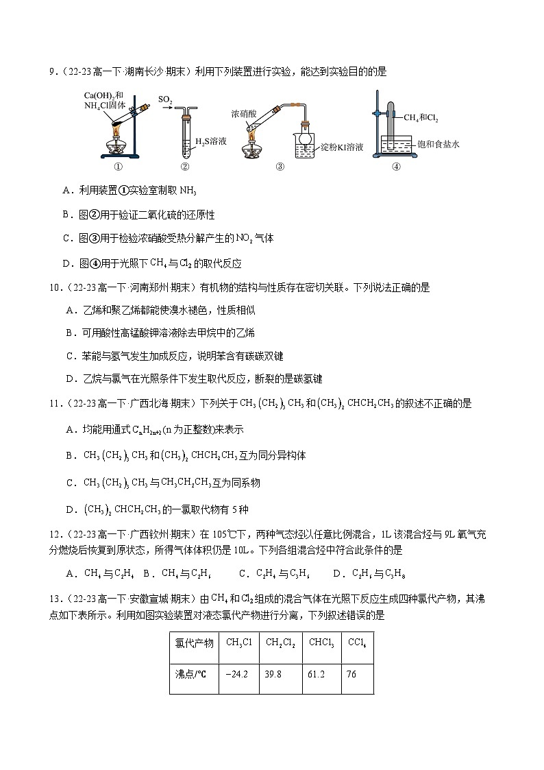 必刷题07 认识有机化合物-高一化学下学期期末复习（人教版2019必修第二册）03