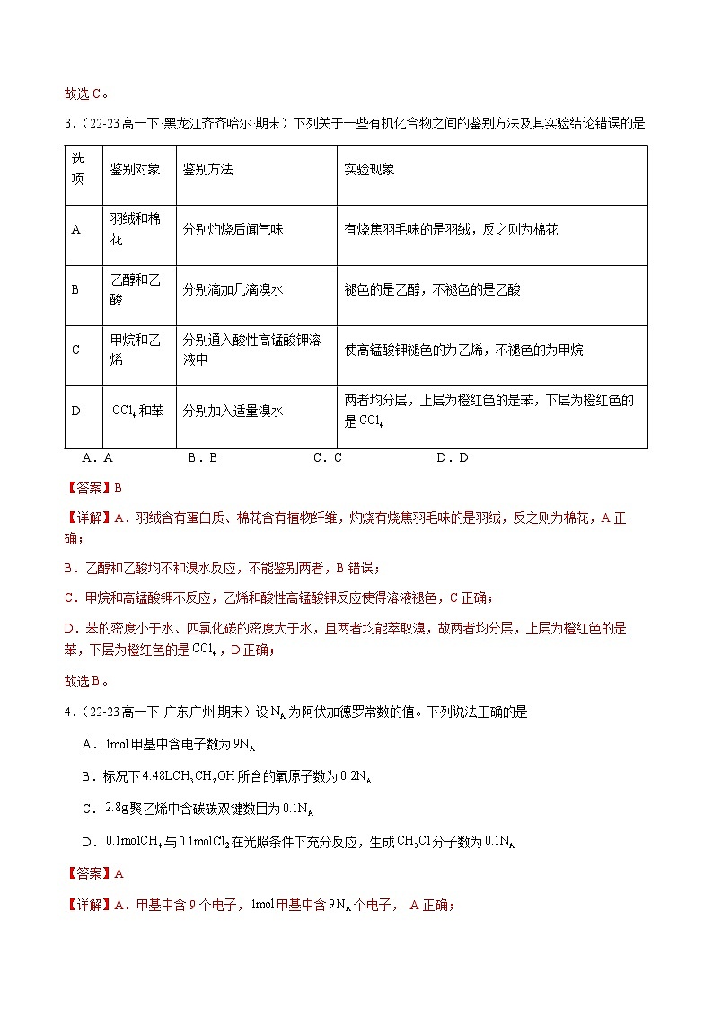 必刷题08 乙烯与有机高分子材料-高一化学下学期期末复习（人教版2019必修第二册）（解析版）第2页