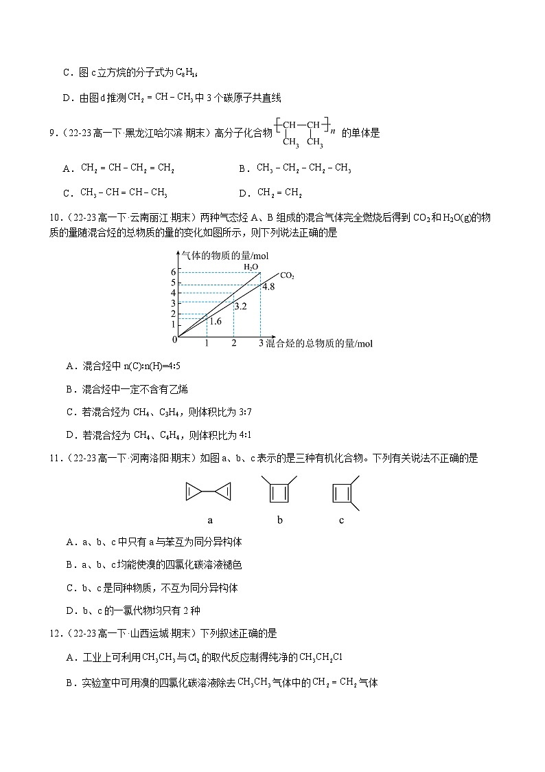 必刷题08 乙烯与有机高分子材料-高一化学下学期期末复习（人教版2019必修第二册）（原卷版）第3页