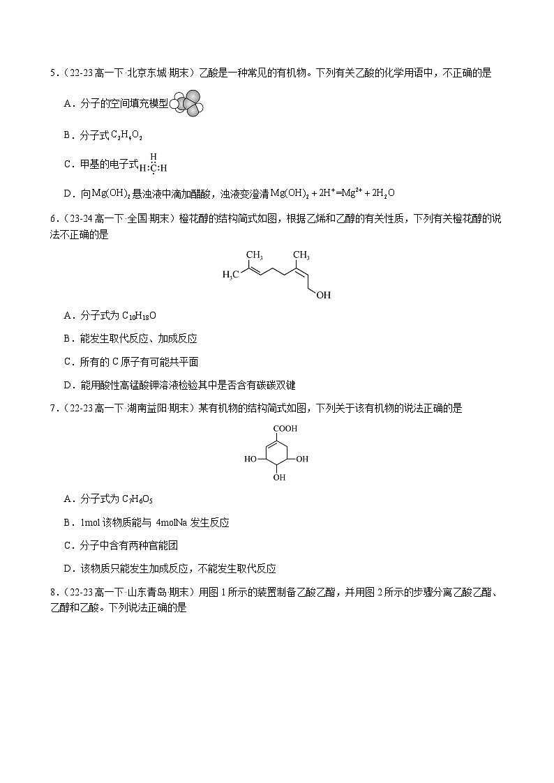 必刷题09 乙醇与乙酸-高一化学下学期期末复习（人教版2019必修第二册）（原卷版）第2页