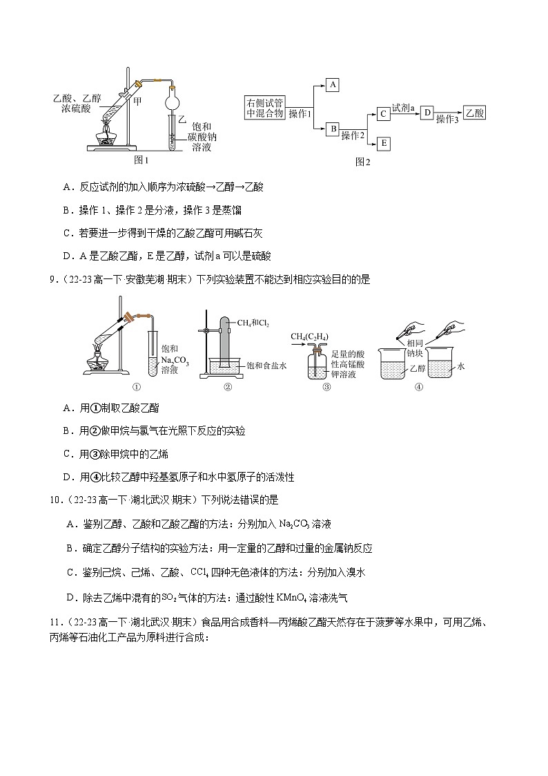 必刷题09 乙醇与乙酸-高一化学下学期期末复习（人教版2019必修第二册）（原卷版）第3页