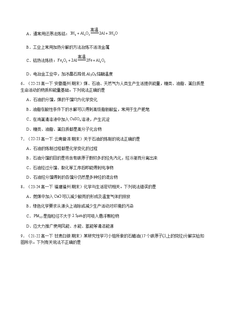 必刷题11 化学与可持续发展-高一化学下学期期末复习（人教版2019必修第二册）02