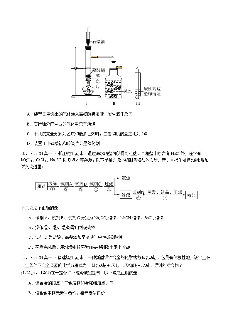 必刷题11 化学与可持续发展-高一化学下学期期末复习（人教版2019必修第二册）03
