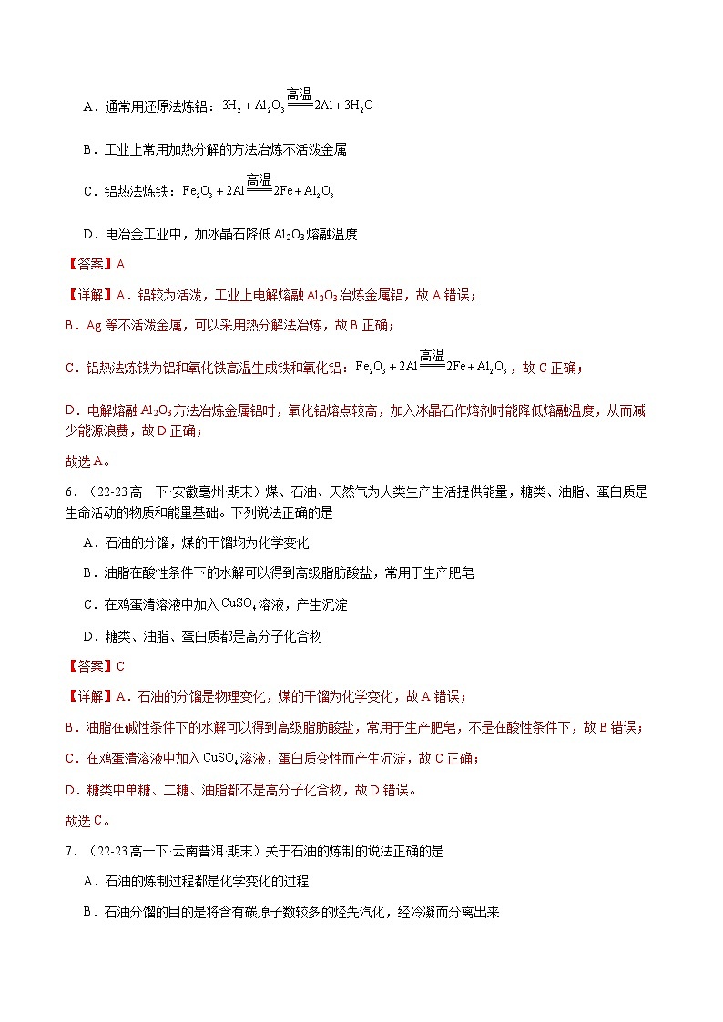 必刷题11 化学与可持续发展-高一化学下学期期末复习（人教版2019必修第二册）03