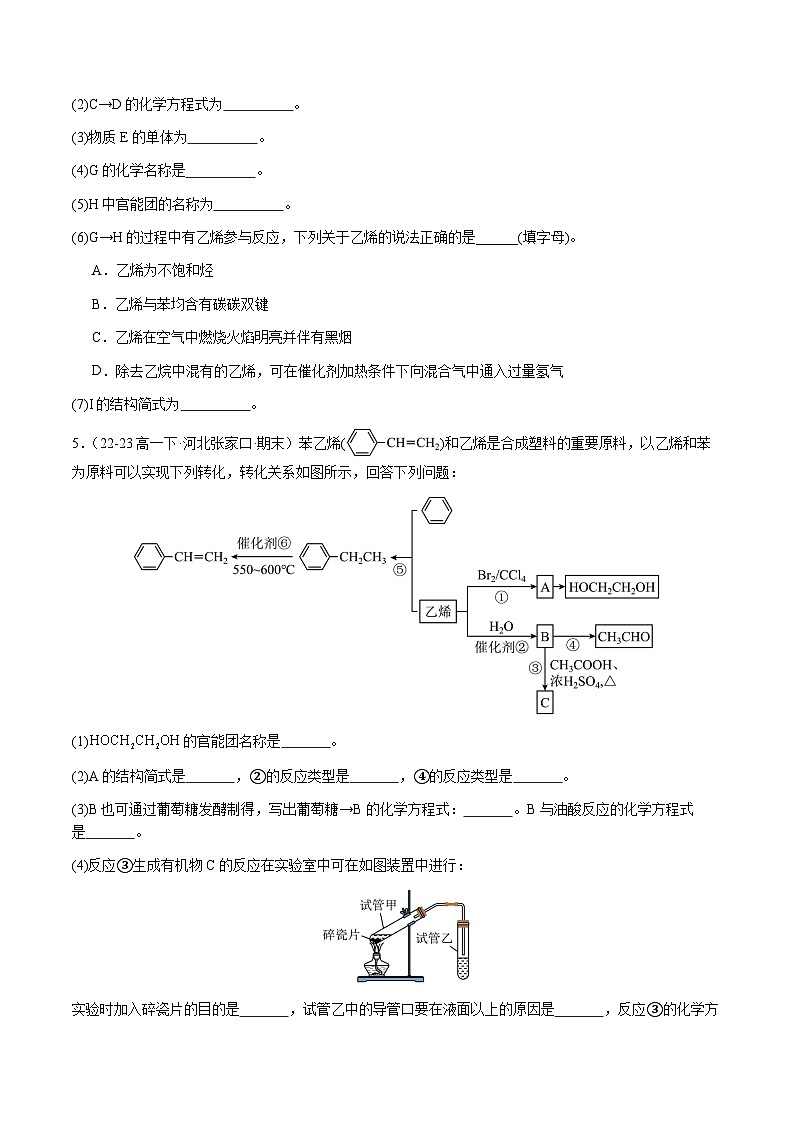 必刷题15 有机化合物综合推断题-高一化学下学期期末复习（人教版2019必修第二册）（原卷版）第3页