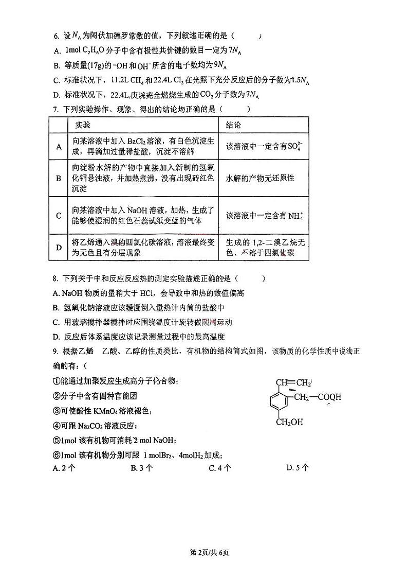 四川省自贡市第一中学校2024-2025学年高二上学期开学考试+化学试题第2页