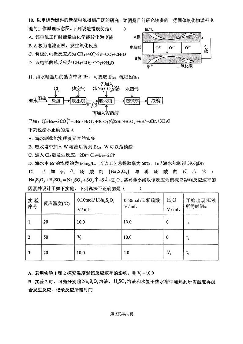 四川省自贡市第一中学校2024-2025学年高二上学期开学考试+化学试题第3页