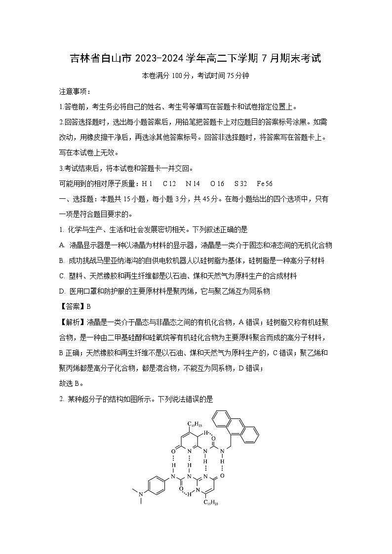 [化学]吉林省白山市2023-2024学年高二下学期7月期末考试(解析版)01