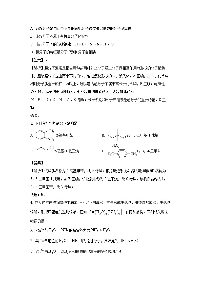 [化学]吉林省白山市2023-2024学年高二下学期7月期末考试(解析版)02
