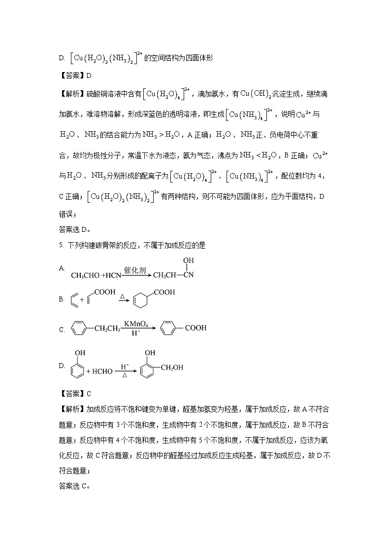 [化学]吉林省白山市2023-2024学年高二下学期7月期末考试(解析版)03