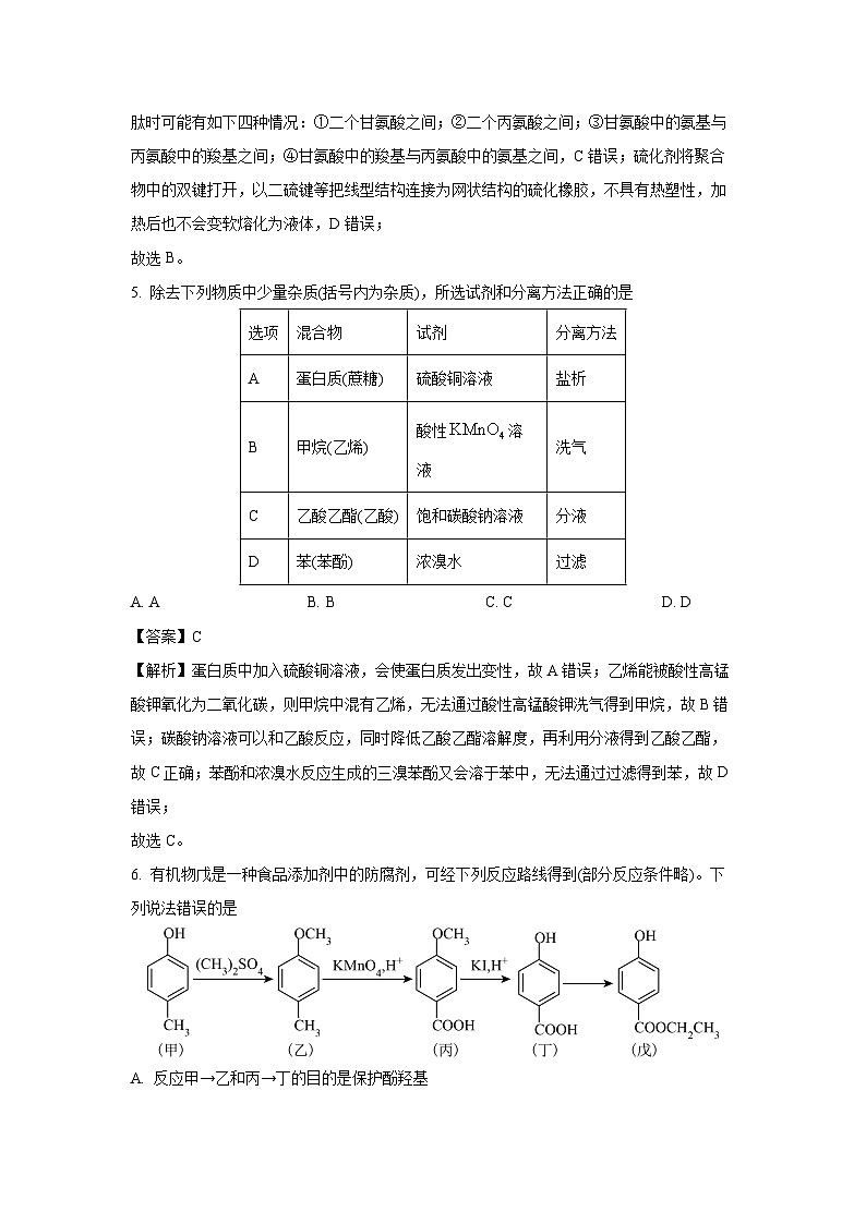 [化学]辽宁省部分学校2023-2024学年高二下学期7月期末统考试卷(解析版)第3页
