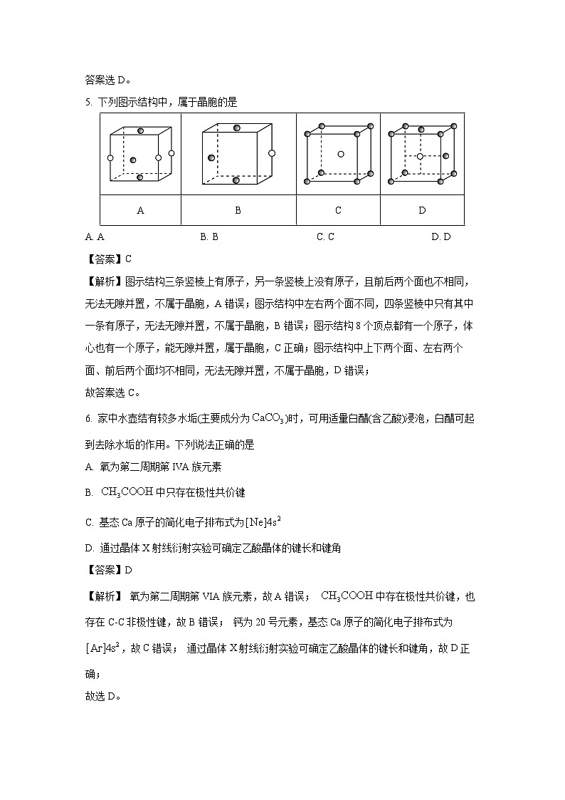 [化学]内蒙古自治区巴彦淖尔市2023-2024学年高二下学期7月期末试卷(解析版)第3页