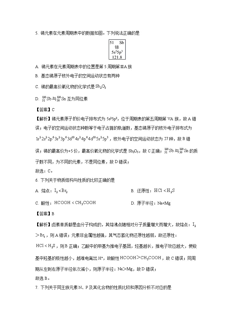 [化学]北京市顺义区2022-2023学年高二下学期期末试卷(解析版)第3页