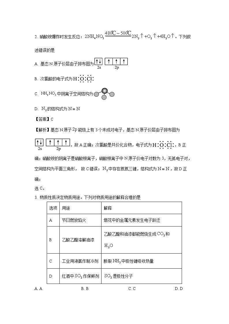 [化学]广西南宁市2023-2024学年高二下学期期末考调研测试(解析版)02