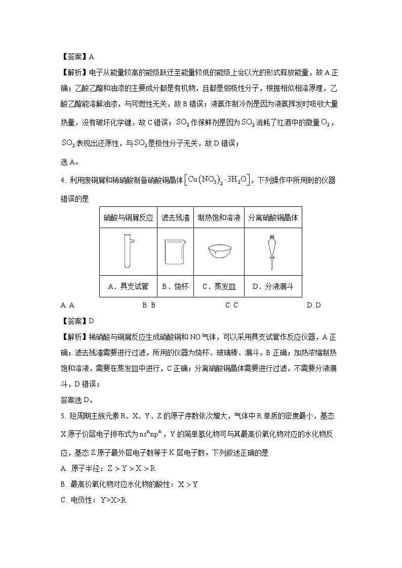 [化学]广西南宁市2023-2024学年高二下学期期末考调研测试(解析版)03