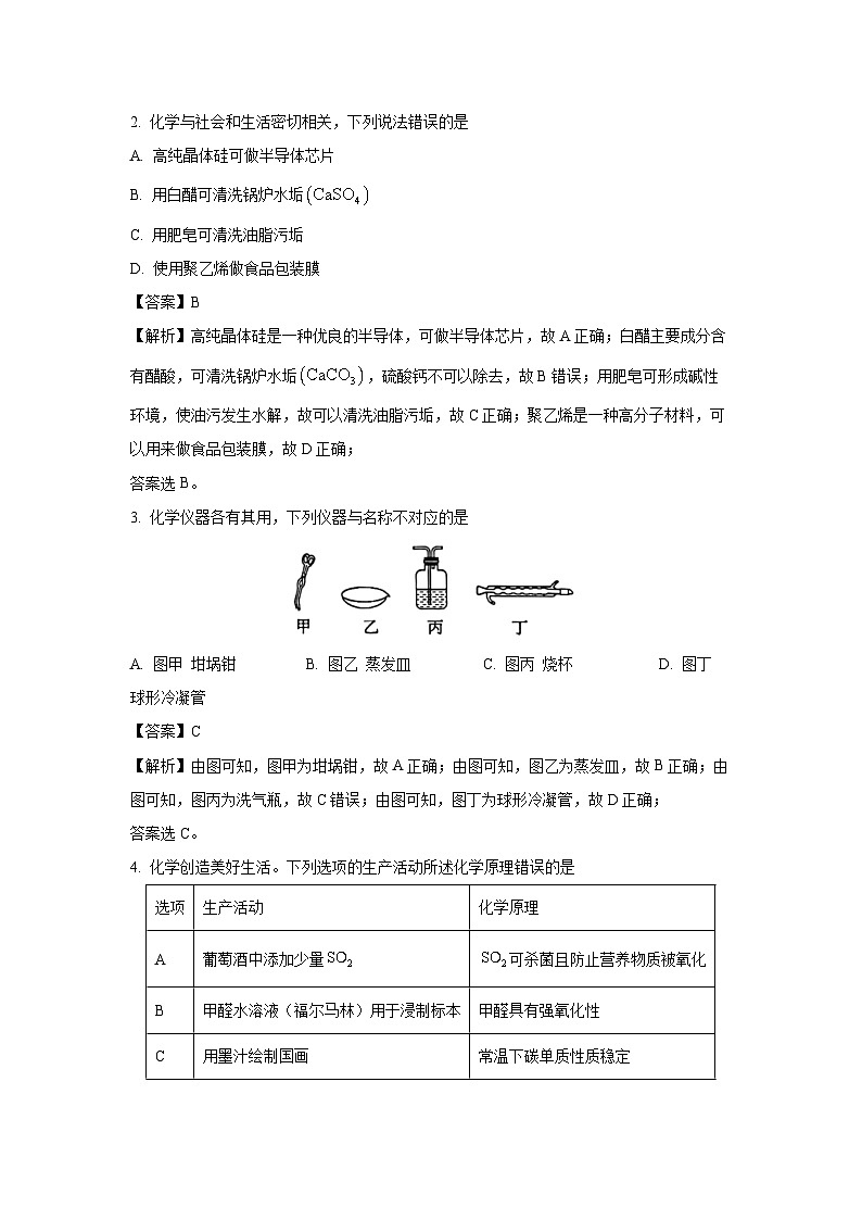 [化学]广东省潮洲市2023-2024学年高二下学期期末考试(解析版)第2页