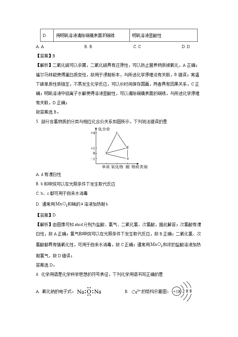 [化学]广东省潮洲市2023-2024学年高二下学期期末考试(解析版)第3页