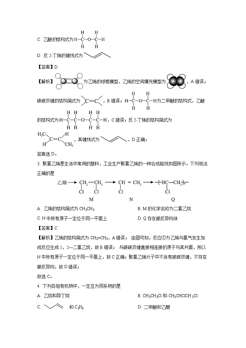 [化学]贵州省遵义市2023-2024学年高二下学期6月月考(解析版)02