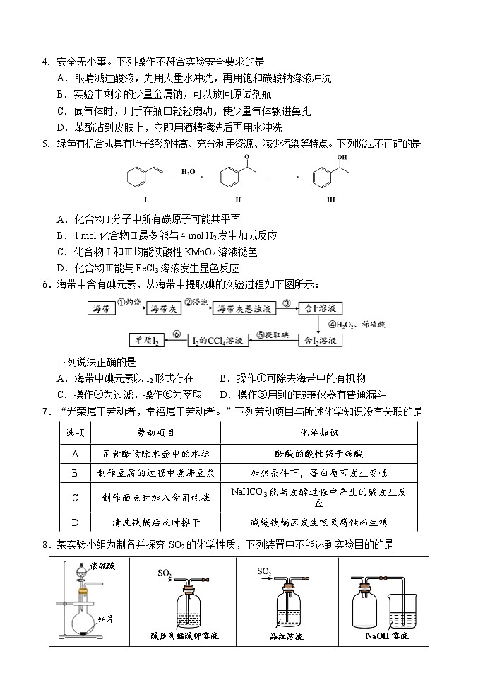 广东省深圳市罗湖区2024-2025学年高三上学期9月质量检测化学试题（Word版附答案）第2页