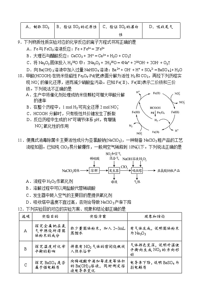 广东省深圳市罗湖区2024-2025学年高三上学期9月质量检测化学试题（Word版附答案）第3页