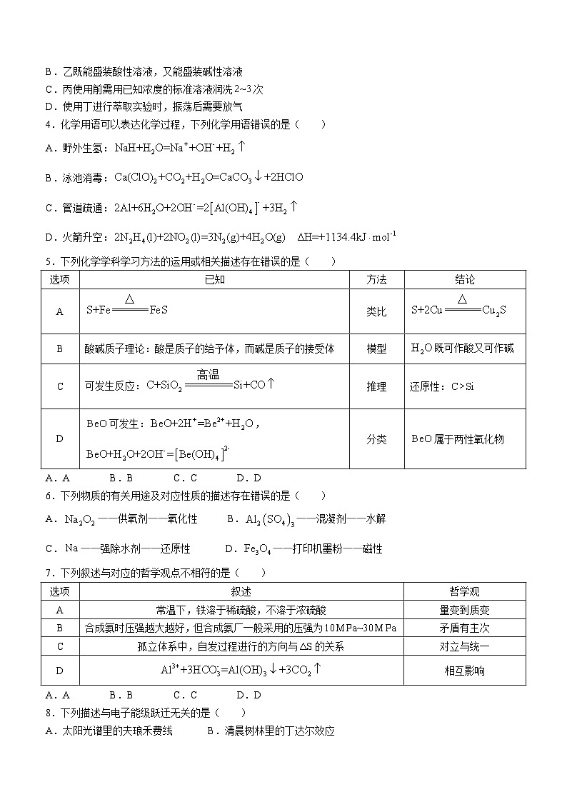 湖北省黄冈市2024-2025学年高三上学期9月调研考试化学试题（Word版附解析）第2页