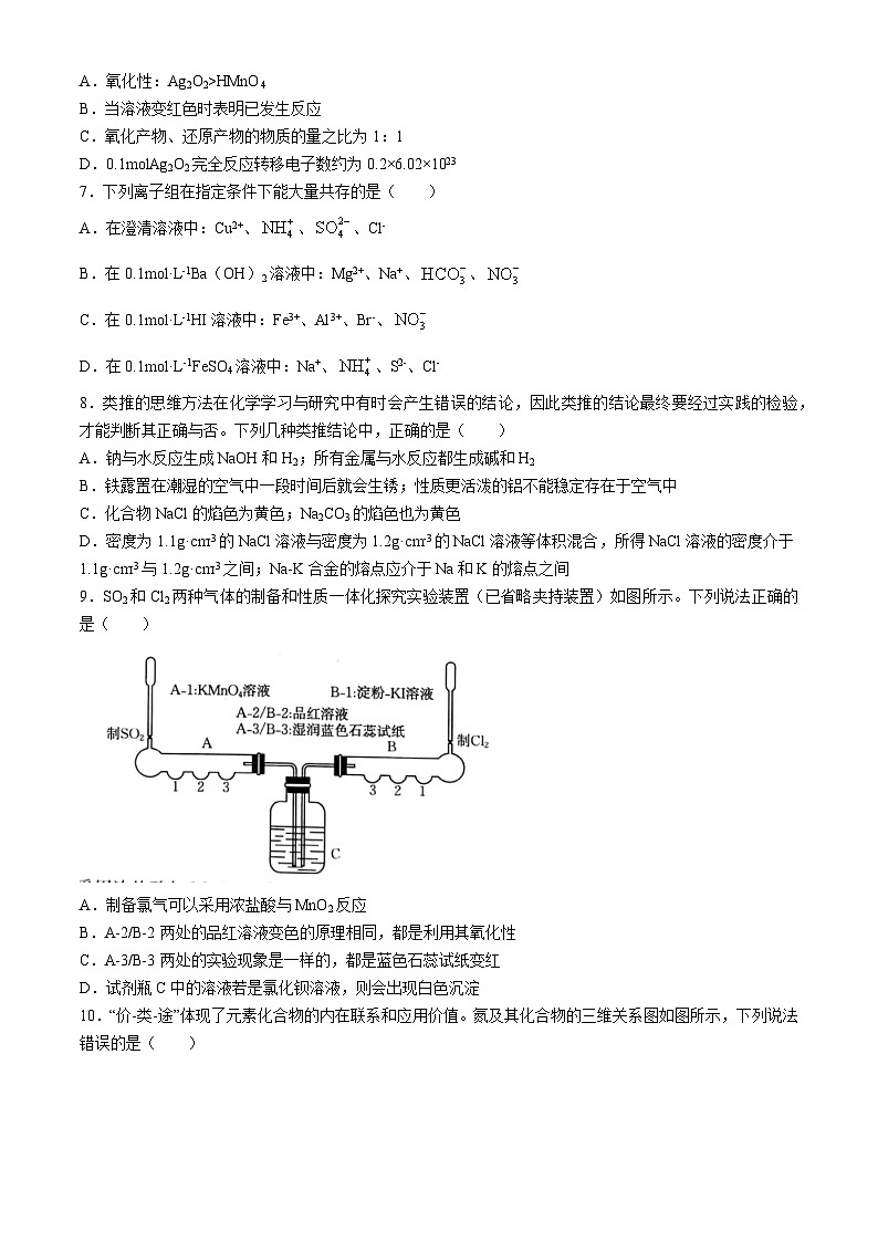 山西省晋城市2024-2025学年高三上学期9月月考化学试题（Word版附答案）02