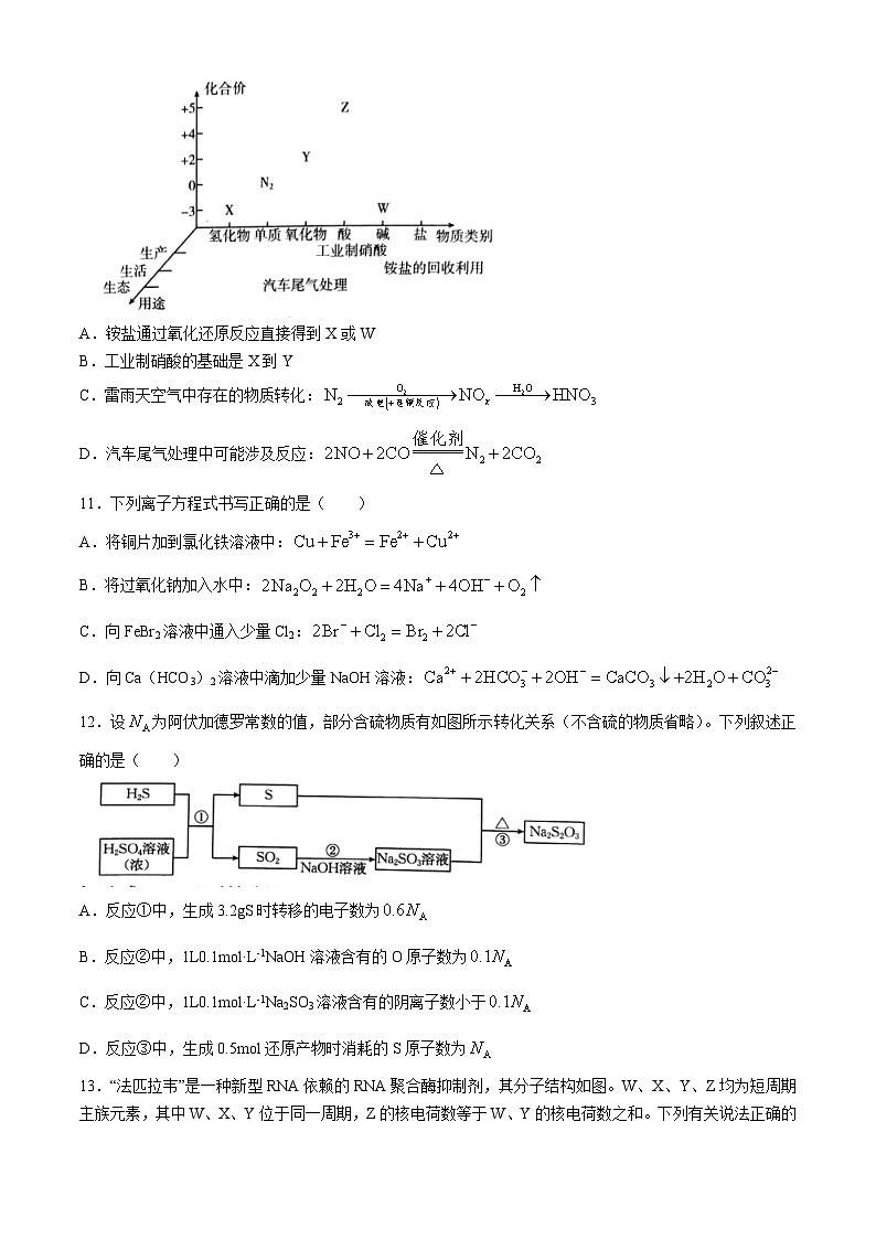山西省晋城市2024-2025学年高三上学期9月月考化学试题（Word版附答案）03