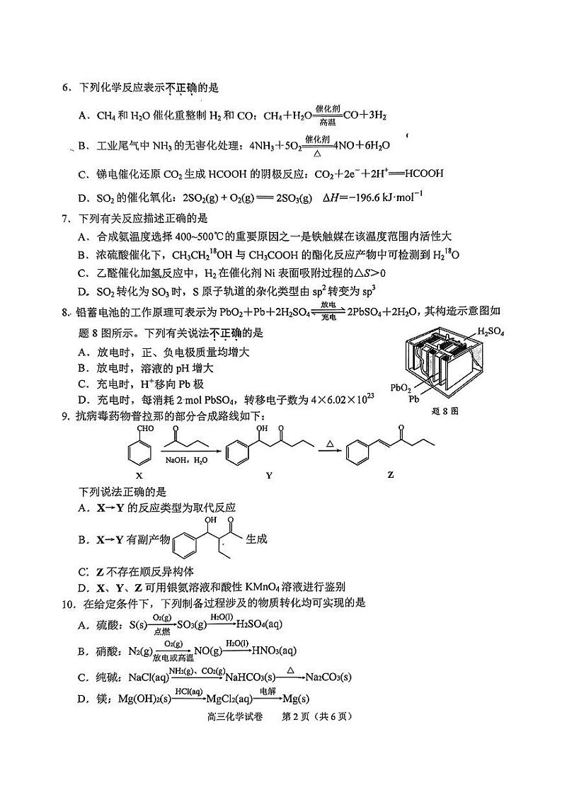 江苏省南京市2024-2025学年高三9月学情调研考试化学试题（PDF版附答案）第2页
