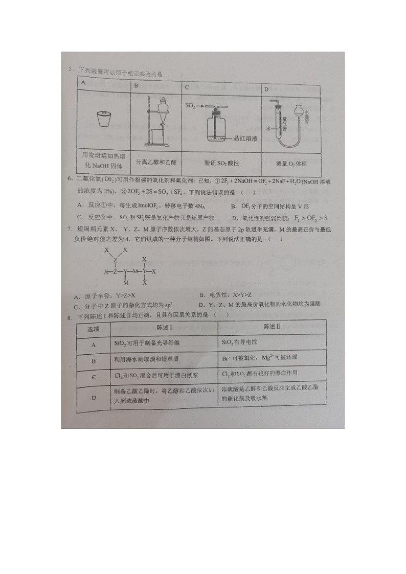 海南省农垦中学2024-2025学年高三上学期第一次月考化学试题第2页
