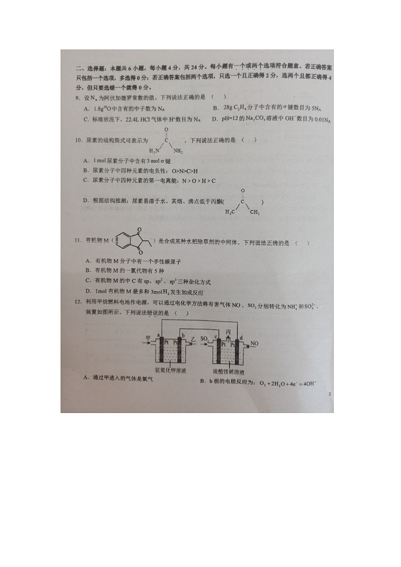 海南省农垦中学2024-2025学年高三上学期第一次月考化学试题第3页