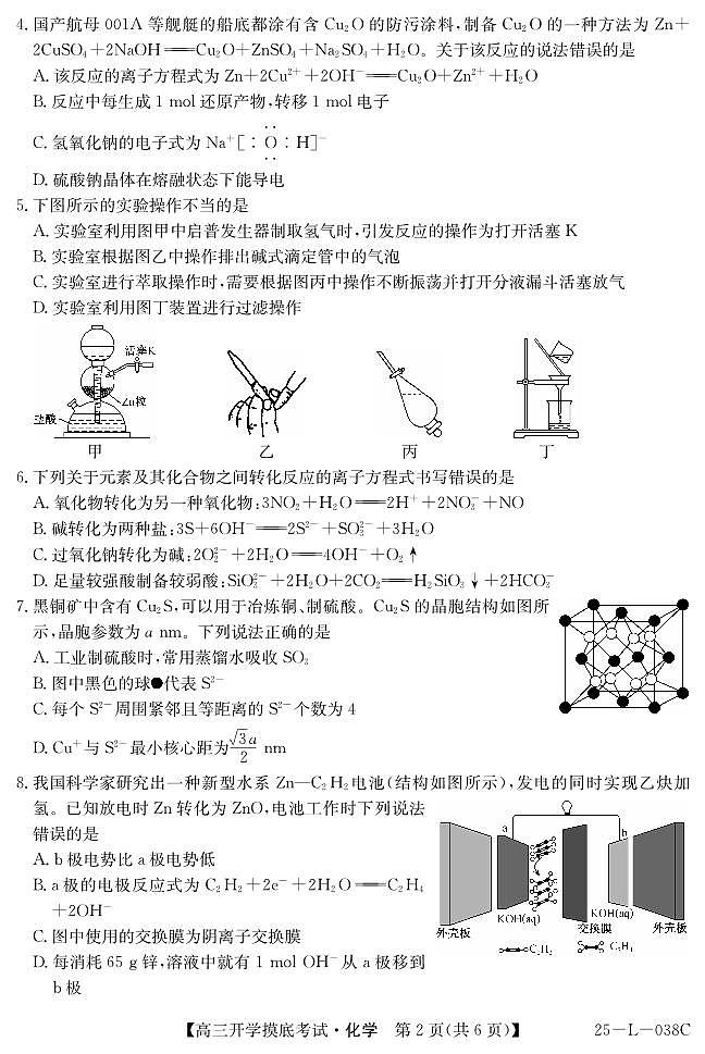 青海省西宁市大通2024-2025学年高三上学期开学摸底考试（25-L-038C）化学+答案+卡第2页