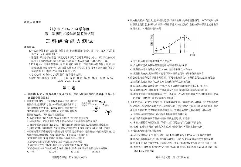 山西省阳泉市2023-2024学年高三上学期期末考试理科综合试题第1页