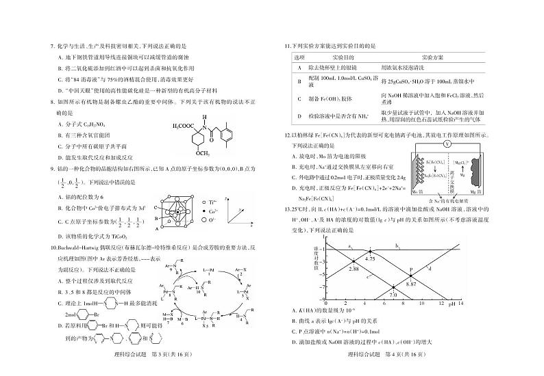 山西省阳泉市2023-2024学年高三上学期期末考试理科综合试题第2页