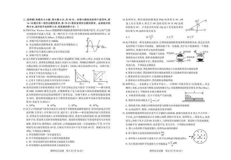 山西省阳泉市2023-2024学年高三上学期期末考试理科综合试题第3页