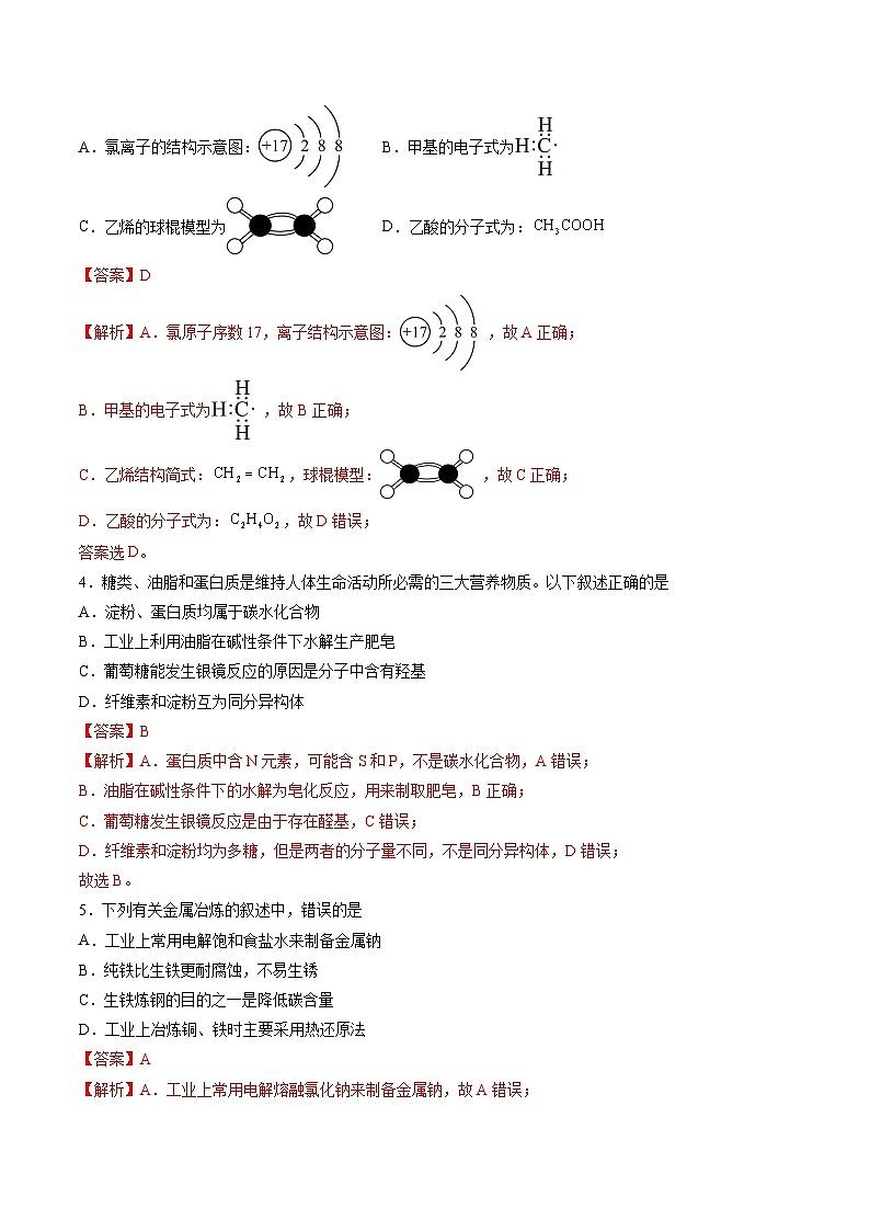 期末检测卷02（素养提升）-高一化学下学期期末考点大串讲（人教版2019必修第二册）（解析版）第2页