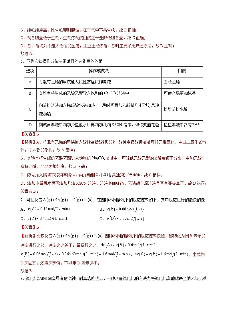 期末检测卷02（素养提升）-高一化学下学期期末考点大串讲（人教版2019必修第二册）（解析版）第3页