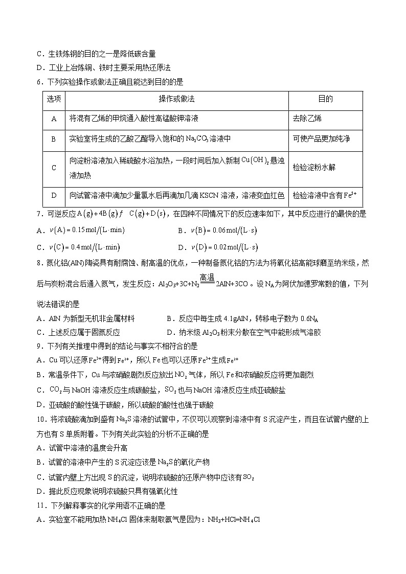 期末检测卷02（素养提升）-高一化学下学期期末考点大串讲（人教版2019必修第二册）（原卷版）第2页