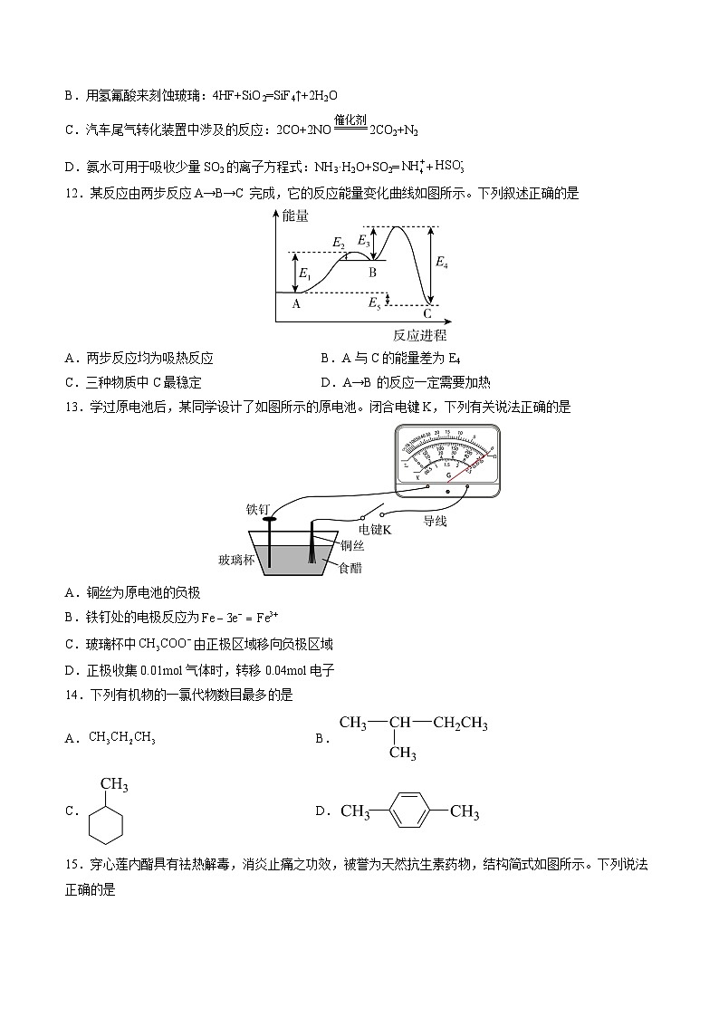期末检测卷02（素养提升）-高一化学下学期期末考点大串讲（人教版2019必修第二册）（原卷版）第3页